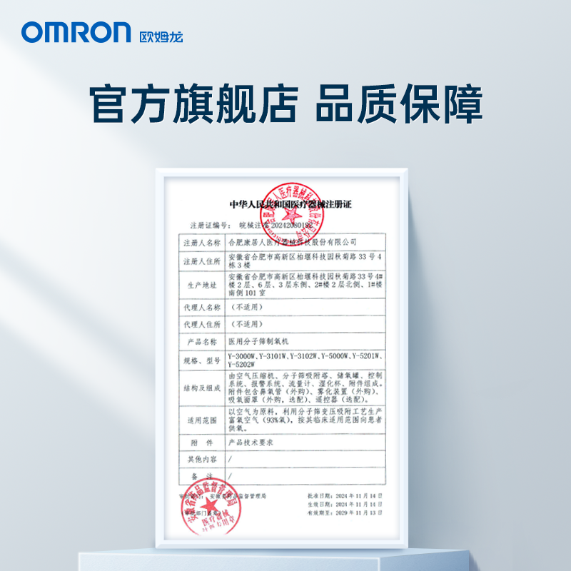 【旗舰新品】欧姆龙医用3L制氧机静音家用老人孕妇氧气机3102W