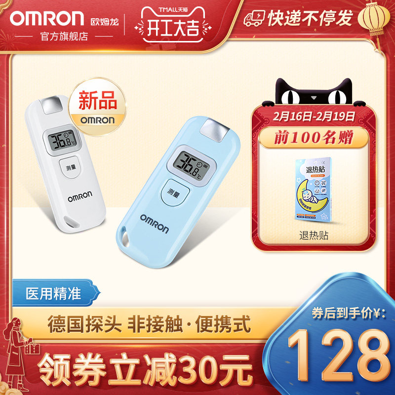 Omron 欧姆龙 MC-730 家用高精度红外线额温枪 天猫优惠券折后￥98包邮（￥158-60）2色可选