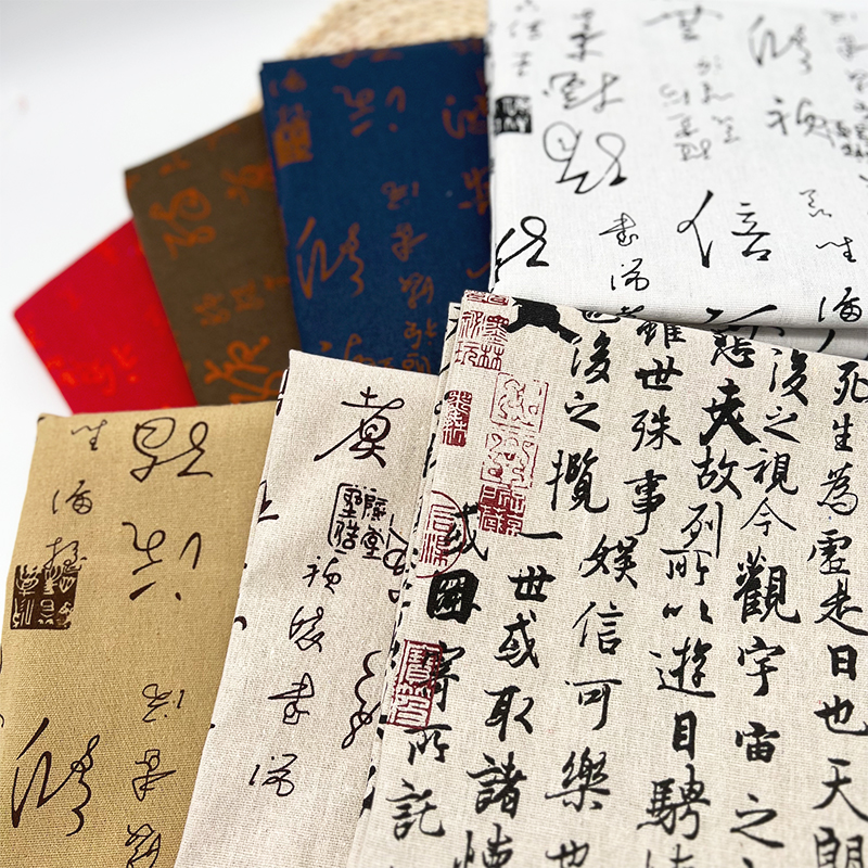 兰亭序赤壁赋书法布料门帘桌布窗帘沙发面料棉麻印花布国风背景布