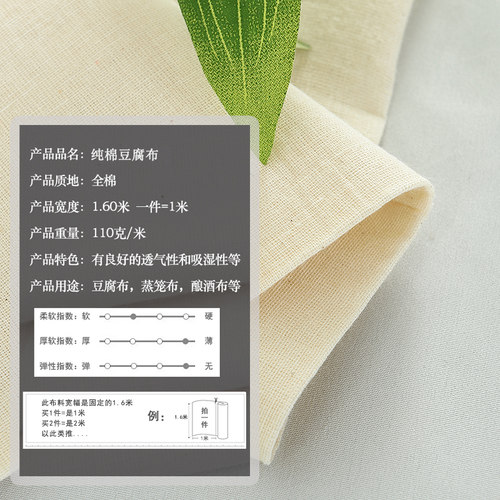 白纱布纯棉面料 豆腐布豆浆布食用过滤布纯棉蒸笼馒头盖布沙布料 - 图1