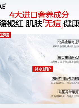 TEAE保湿舒缓修护泛红敏感肌面膜