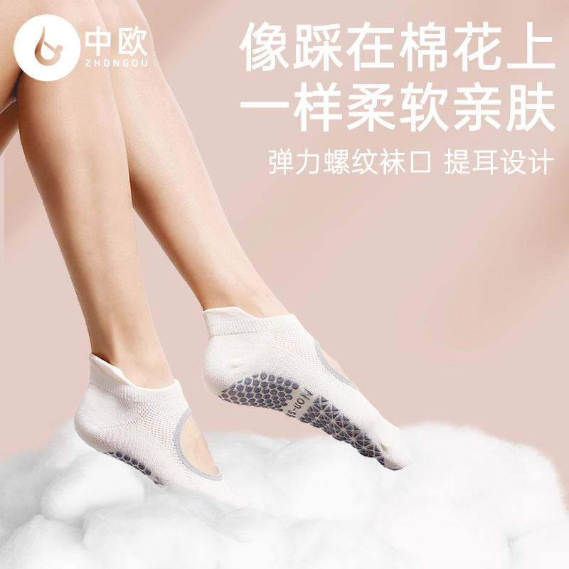  中欧瑜伽袜子