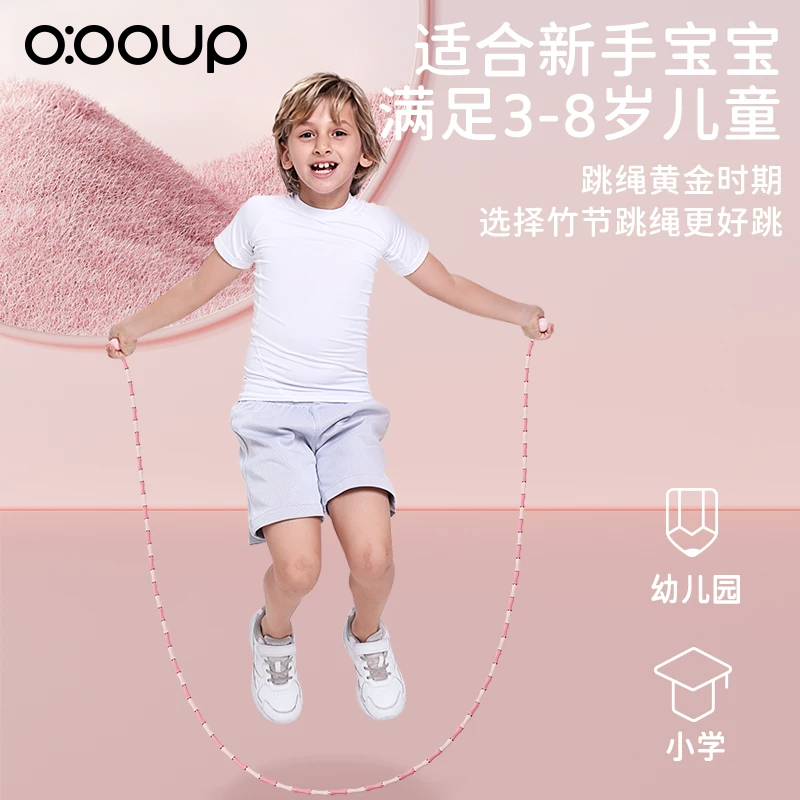 竹节跳绳儿童小学生专用幼儿园初学软竹节可调节小孩跳神健身绳子