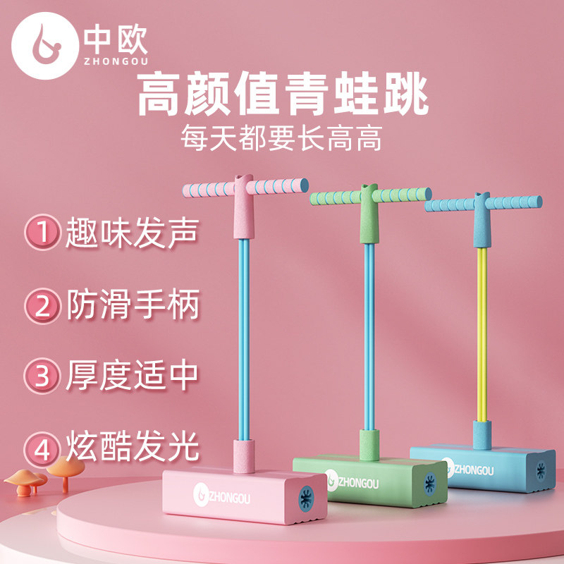 跳跳杆儿童长高神器青蛙跳高玩具 中欧娃娃跳/弹跳器