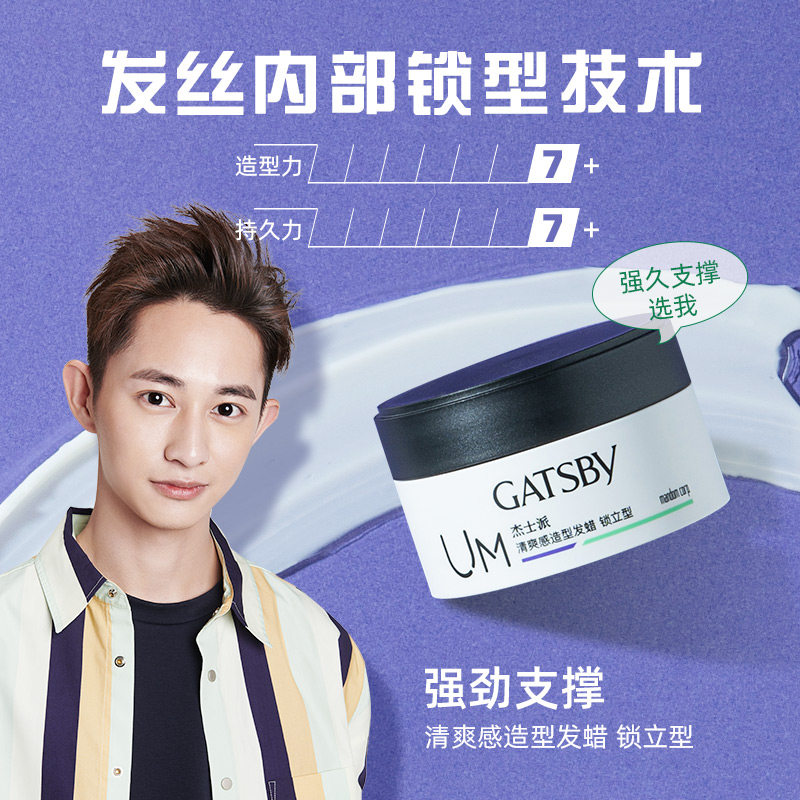 新品 杰士派哑光造型发蜡男士定型清香蓬松喷雾发胶干胶发泥官方