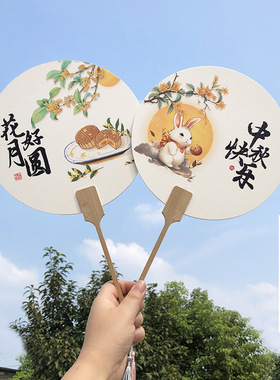 中秋节团扇活动扇国潮宣纸扇手绘古风宫扇月饼玉兔嫦娥扇子定制