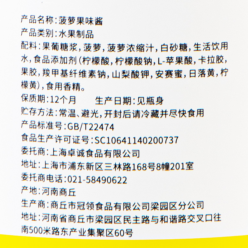 茶颜公举菠萝果酱涂抹面包奶茶店专用果泥烘焙冲饮原料商用家用 - 图1