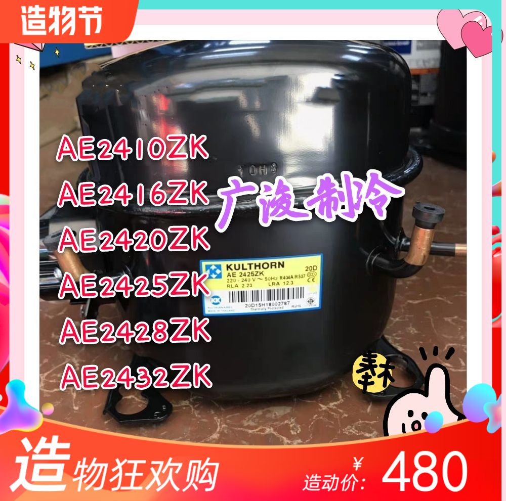 压缩机ae2428-新人首单立减十元-2022年5月|淘宝海外 压缩机ae2428-新人首单立减十元-2022年5月|淘宝海外