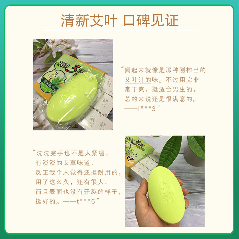 六神除菌艾叶清凉型125gx3洗澡肥皂 六神香皂