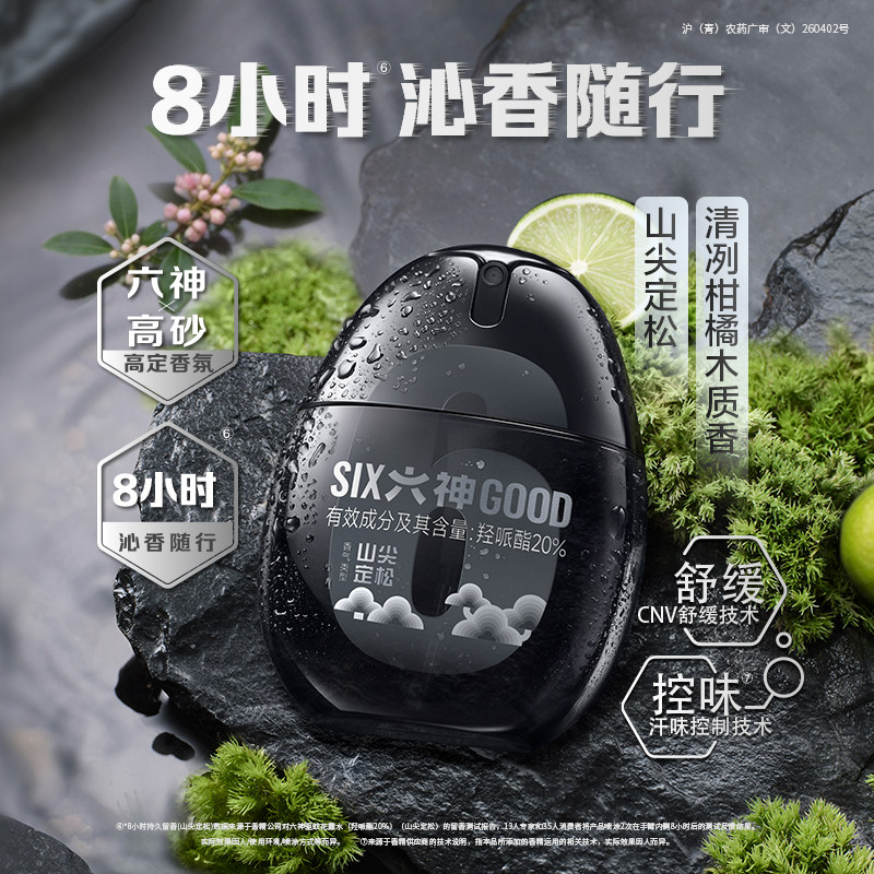 【肖战同款】六神驱蚊蛋防蚊喷雾驱蚊防虫黑金蛋户外冰凉花露水