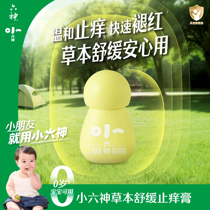小六神止痒膏宝宝婴儿童专用旗舰紫草叮叮消止痒棒 膏叮实拍商品图