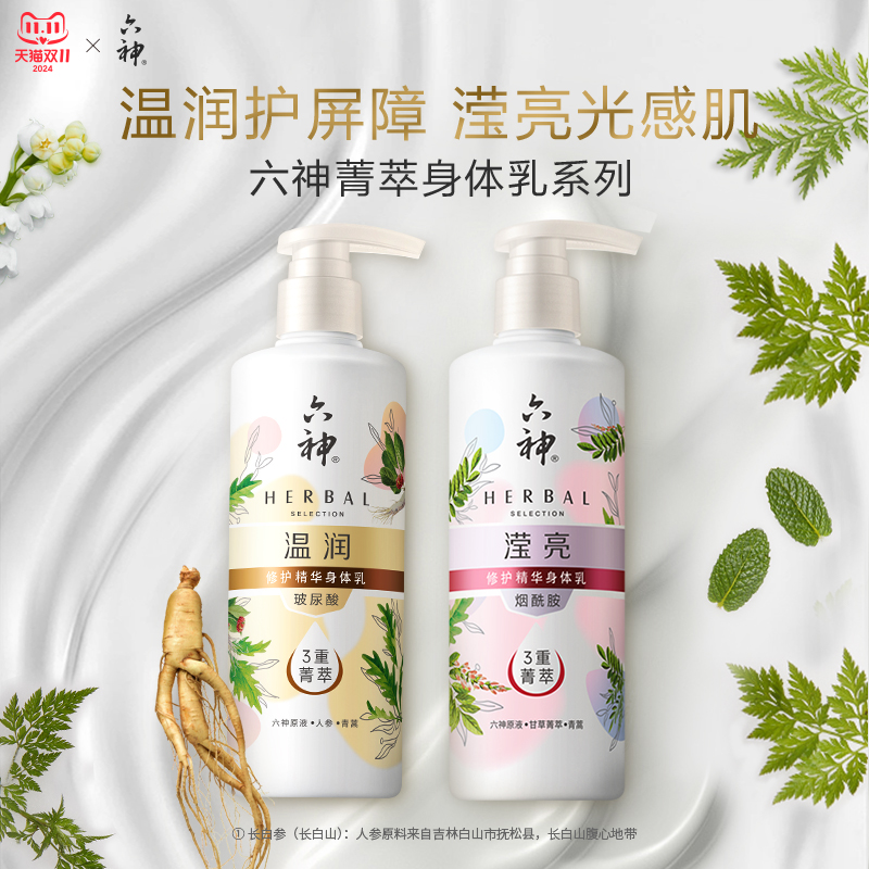六神温润精华身体乳水润保湿舒缓润肤露滢亮身体乳润泽滢亮280ml
