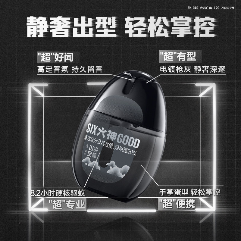 【肖战同款】六神驱蚊蛋防蚊喷雾驱蚊防虫黑金蛋户外冰凉花露水