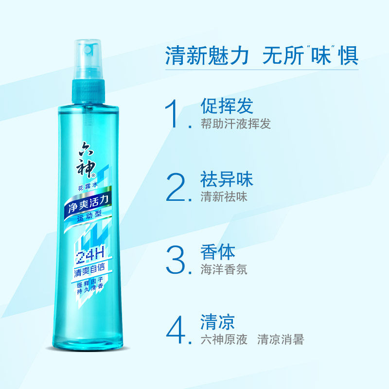 六神花露水驱蚊喷雾提神香薰蚊不叮 六神花露水