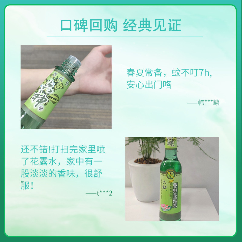 六神花露水驱蚊不叮经典195ml玻瓶 六神花露水