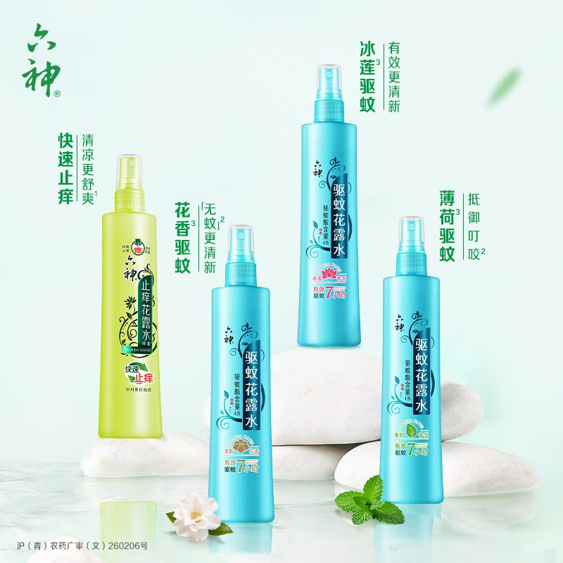【肖战同款】六神驱蚊花露水香喷雾防蚊水驱蚊液清凉止痒180ml正