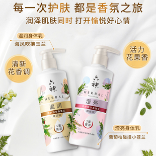 六神烟酰胺滢亮修护温润身体乳280ml