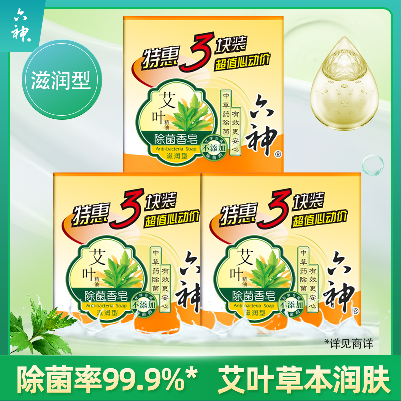 六神抑菌除菌香皂深层清洁沐浴皂洗脸皂滋润型125g*9块-图0