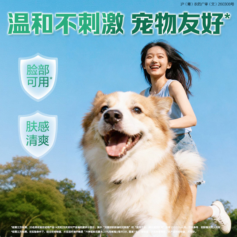 【肖战周边】六神驱蚊蛋防蚊喷雾驱蚊液冰凉花露水驱蚊防蚊花露水
