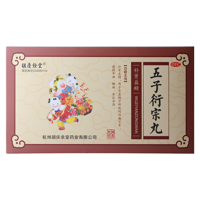 胡庆余堂五子衍宗丸6g*20袋/盒 新城彩虹大药房男科用药