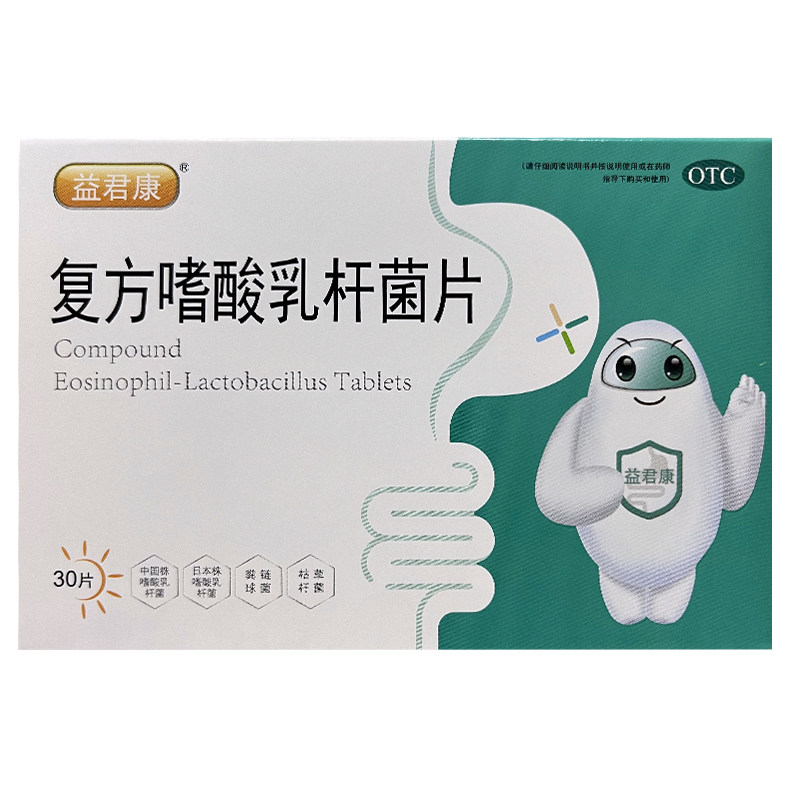 益君康复方嗜酸乳杆菌片0.5 g* 新城彩虹大药房肠胃用药