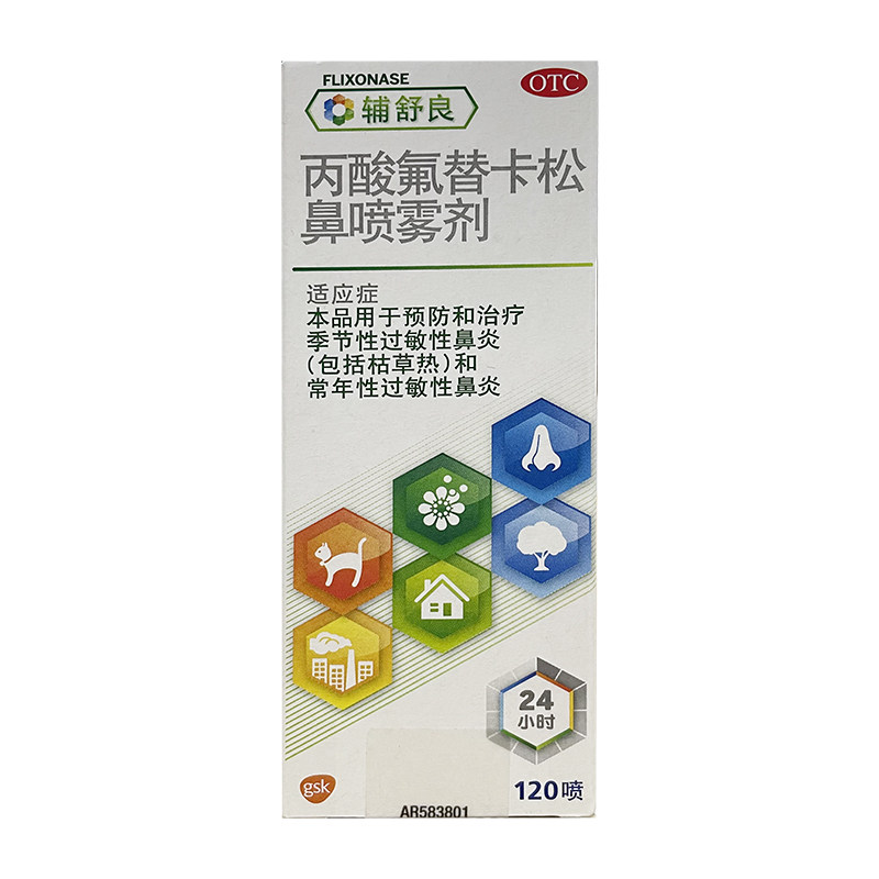 辅舒良丙酸氟替卡松120喷鼻喷雾剂 新城彩虹大药房鼻
