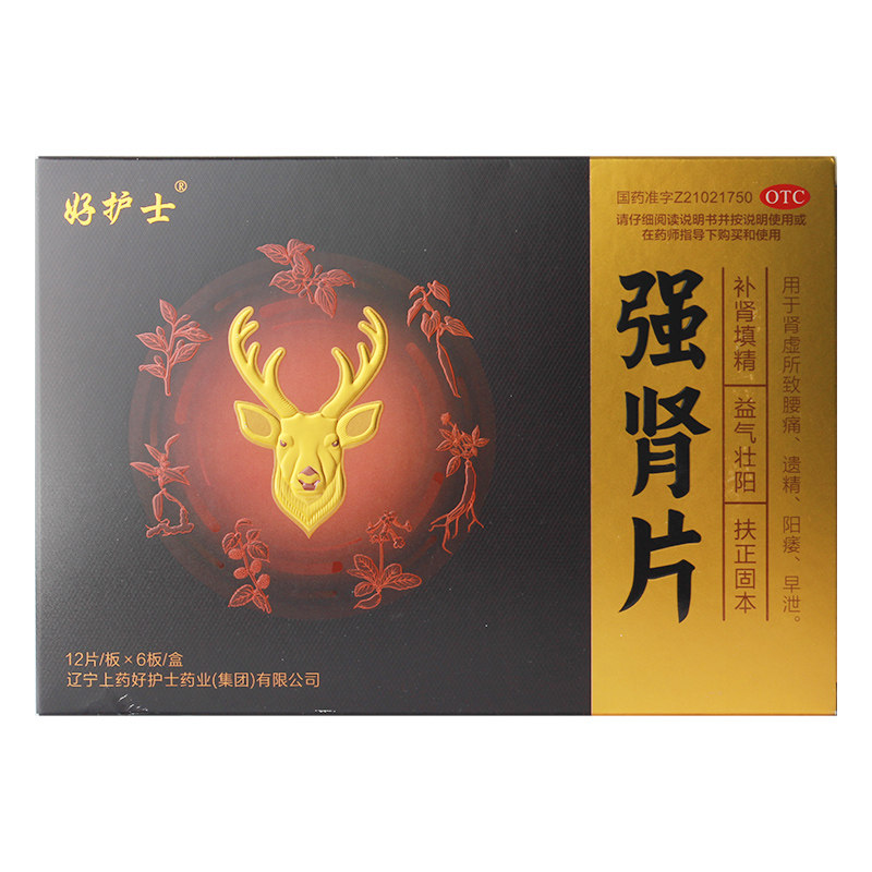 私密发货好护士强肾片0.63 g*72 新城彩虹大药房男科用药