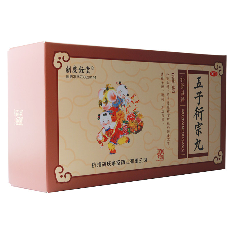 胡庆余堂五子衍宗丸6g*20袋/盒 新城彩虹大药房男科用药