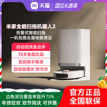 Xiaomi Mi Family All-around Sweeping Drag Robot 2 sweeping all-in-one intelligent fully automatic upper and lower water domestic self cleaning