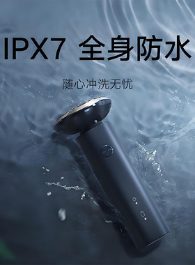 米家电动剃须刀S101男士便携送礼
