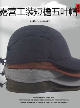 美式纯色速干防水抽绳鸭舌帽子