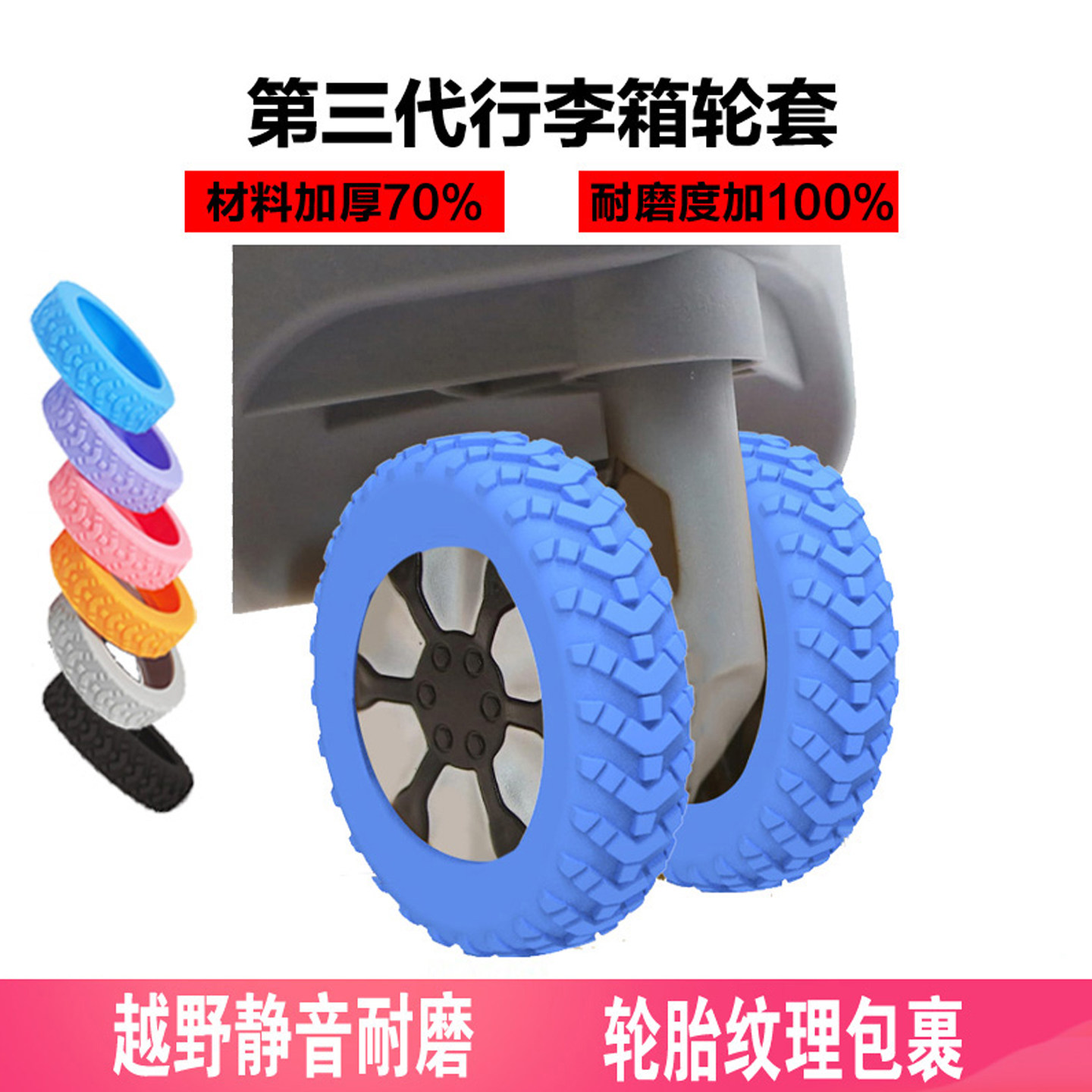 行李箱轮子橡胶套静音旅行箱滚轮拉杆箱保护套替换硅胶万向轮轮套