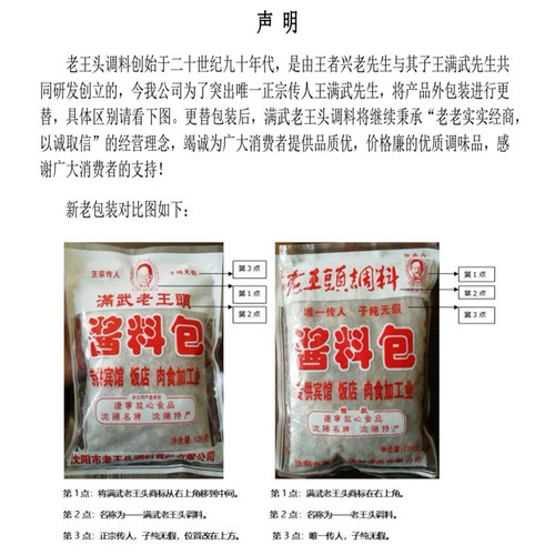 正宗沈阳老王头酱料包125g炖肉料调味品卤肉料一份10袋包邮 - 图1
