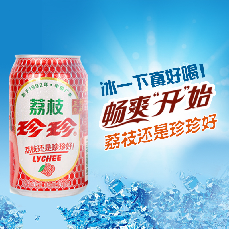 珍珍荔枝饮料整箱330ml*12罐 80 90后怀旧零食品碳酸汽水包邮_虎窝淘
