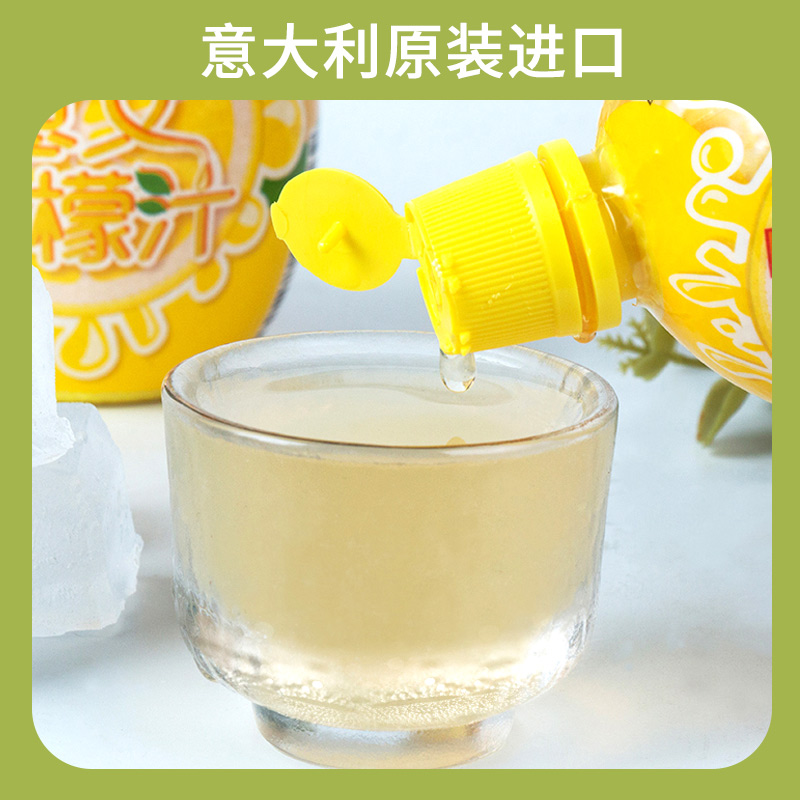 意大利进口意文柠檬汁200ml浓缩原浆蛋糕奶茶去腥烘焙专用原汁