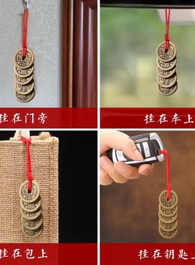 纯黄铜五帝钱顺治康熙雍正乾隆嘉庆门对门挂件手工红绳压门槛铜钱
