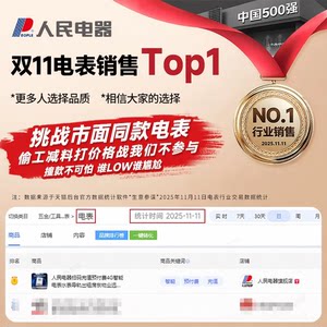 人民电器扫码充值预付费4G智能电表水表导轨出租房东物业远程抄表