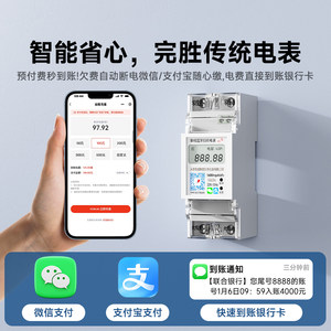 人民电器导轨式智能电表家用扫码充值蓝牙4G预付费出租房专用220V