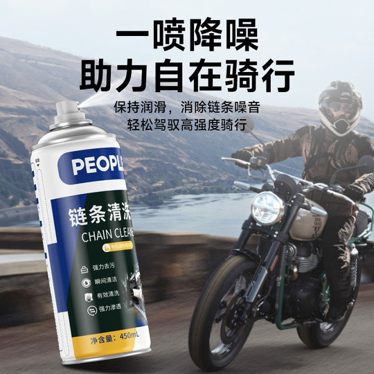 人民电器自行车链条清洗剂山地车润滑油单车专用清洁保养齿轮除锈