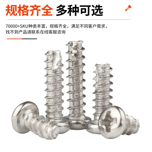 304不锈钢十字圆头割尾自攻钉PT盘头平尾开槽螺丝钉M2M3/M3.5M4M5 - 图3