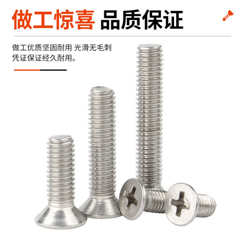 304不锈钢沉头螺栓十字平头螺丝钉机丝机螺钉机牙螺丝M2M3M4M5M6 - 图1