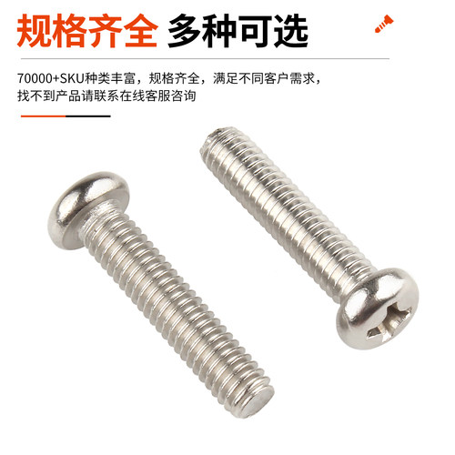镀镍十字圆头螺丝钉盘头螺栓平尾机丝机牙螺钉国标M2M3M3.5M4M5M6 - 图1