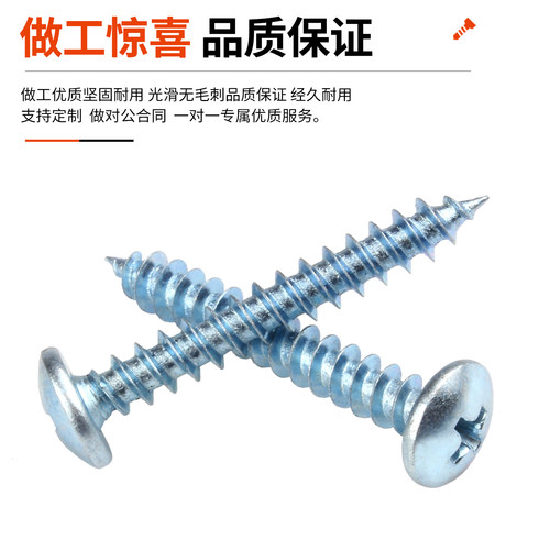 加硬镀锌十字大扁头自攻螺丝大头自攻钉TA蘑菇伞头尖尾螺钉M4M5M6 - 图2