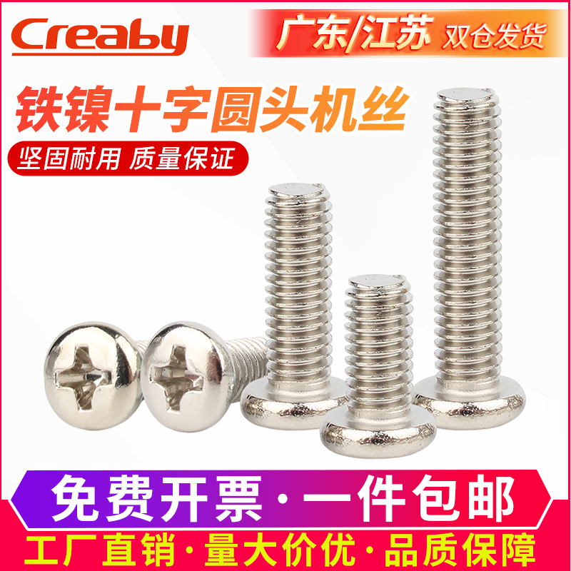 铁镀镍加硬碳钢十字圆头螺丝机牙小螺钉盘头螺栓1斤装M2M3M4M5MM6-图0