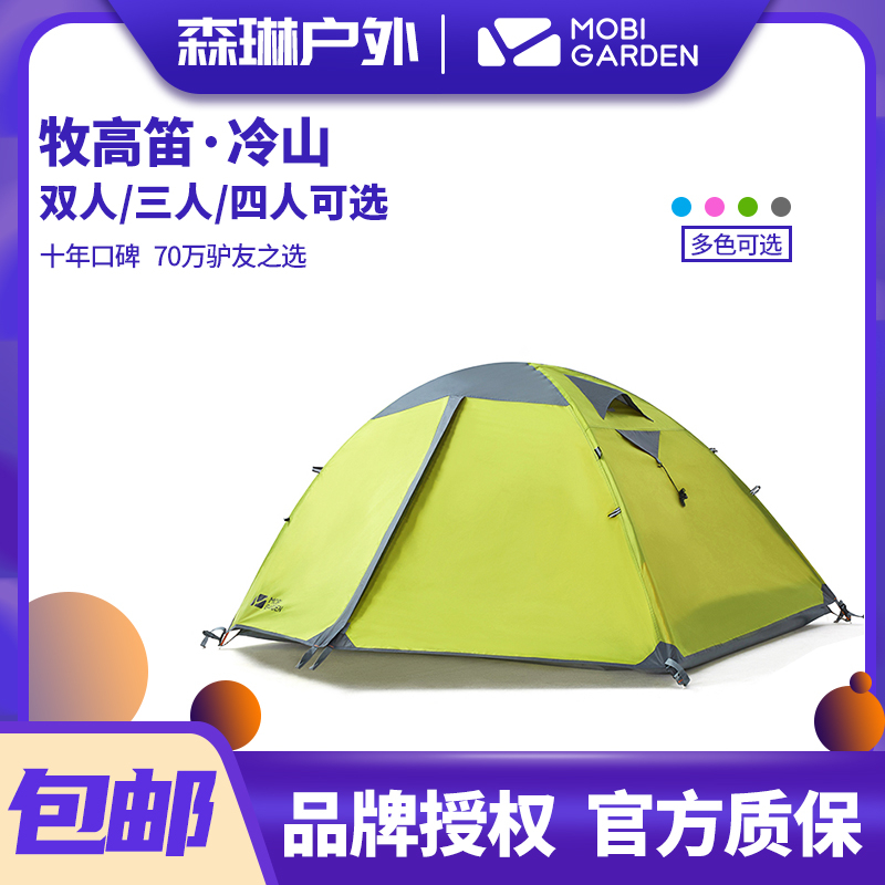 牧高笛户外冷山2经典款铝杆3-4人家庭露营防暴雨单人防风帐篷登山 - 图1