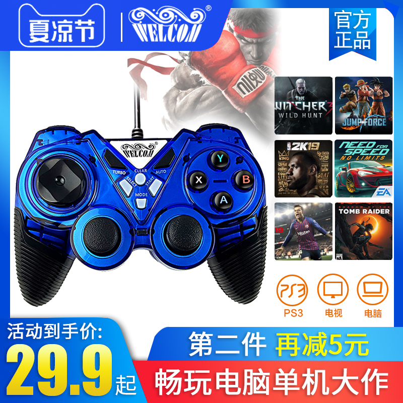 welcom遊戲手柄電腦版PC360電視USB有線雙人只狼NBA2k1920筆記本FIFAOL34實況足球steam怪物獵人PS3鬼泣5家用
