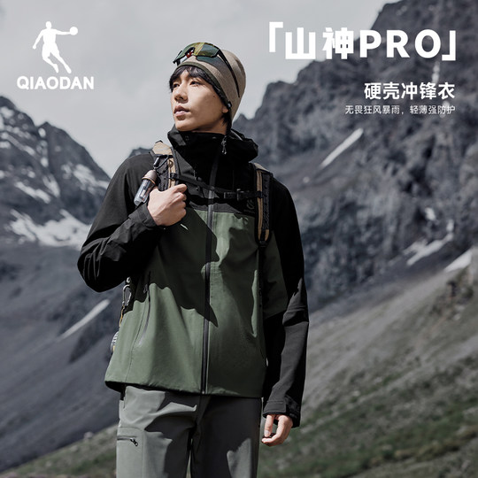 【山神PRO】乔丹硬壳户外防暴雨级登山户外冲锋衣男防风风衣外套