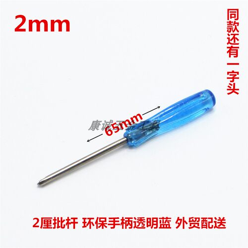 100条迷你螺丝刀十字/一字钟表螺丝批小起子 2.0mm玩具配送两用批 - 图1