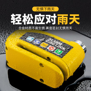永久碟刹锁摩托车防盗报警器自行车电动电瓶车刹车盘锁合金防水