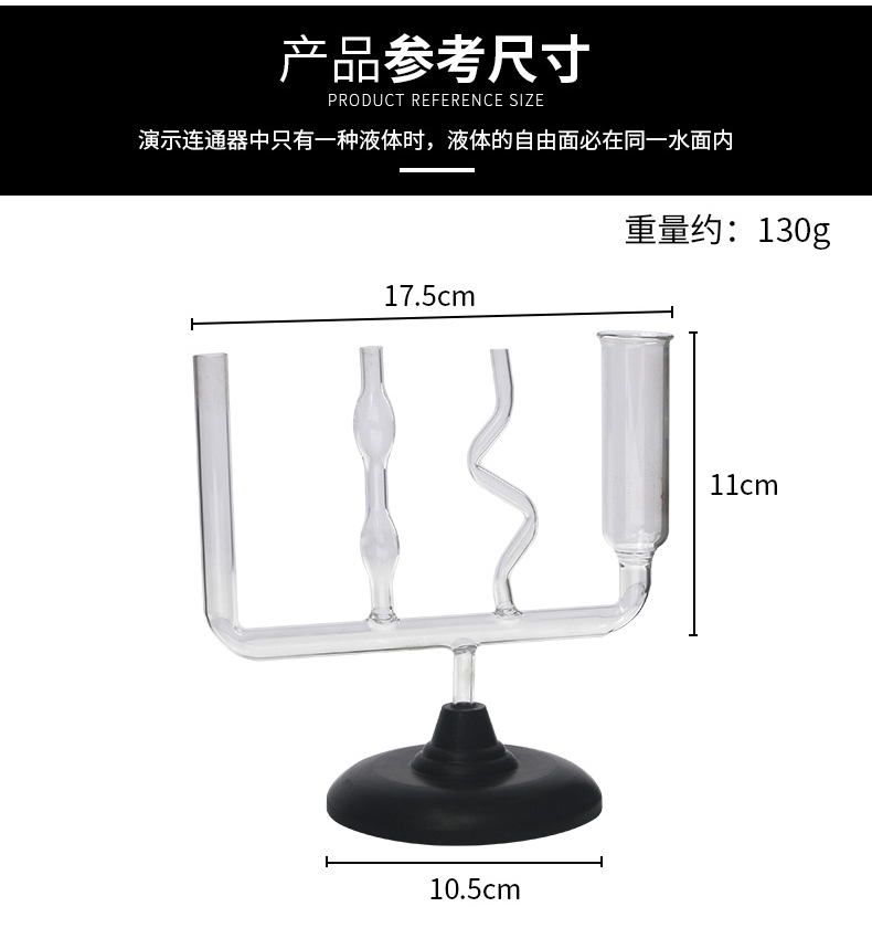 连通器初高中物理力学液体压强实验器材玻璃教学仪器教具实验用品 - 图2